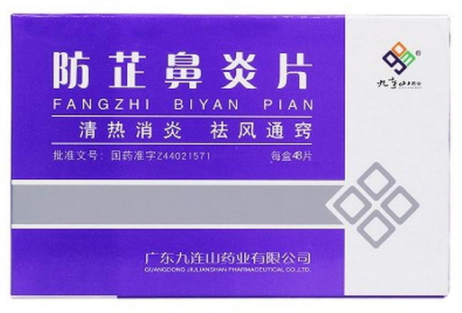 防芷鼻炎片山西华元图片