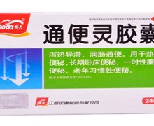 价格对比:通便灵胶囊 0.25g*24s 江西民康药业