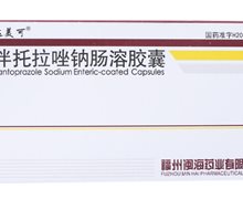 泮托拉唑钠肠溶胶囊(思达美可)价格 20mg*16粒 福州闽海药业