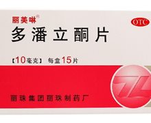 价格对比:多潘立酮片 10mg*15s 丽珠集团丽珠制药