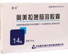 奥美拉唑肠溶胶囊价格对比 20mg*14粒 华东医药(西安)博华制药