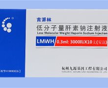 低分子量肝素钠注射液价格 0.3ml*10支 吉派林