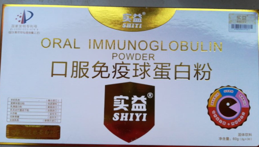 实益口服免疫球蛋白粉