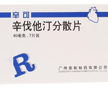 辛伐他汀分散片价格对比 7片 南新制药