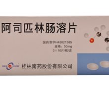 价格对比:阿司匹林肠溶片 50mg*30s 桂林南药股份