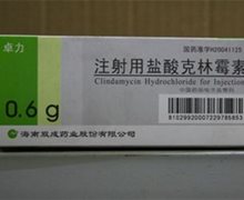 注射用盐酸克林霉素价格 0.6g*10瓶 双成药业
