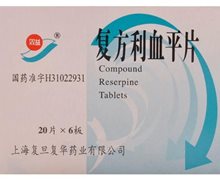 价格对比:复方利血平片 120s 上海复旦复华药业