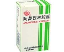 阿莫西林胶囊价格对比 60粒 太原药业