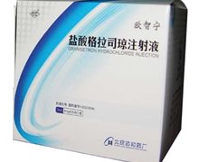 盐酸格拉司琼注射液(欧智宁)价格 5小盒