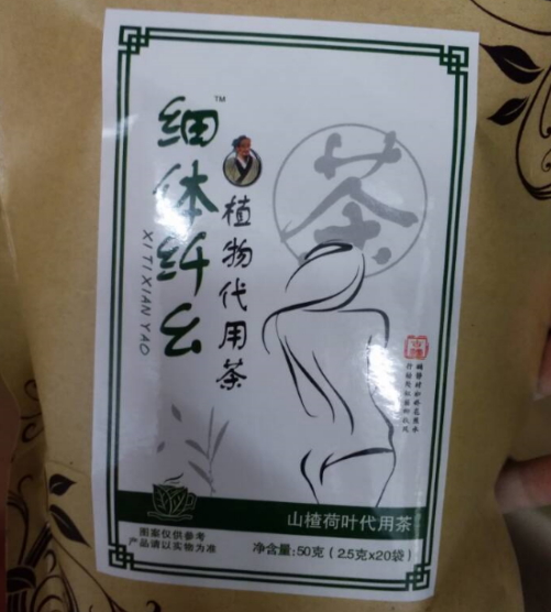 细体纤幺植物代用茶山楂荷叶代用茶