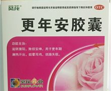 葵花更年安胶囊价格对比 40粒