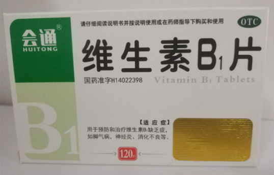 维生素B1片