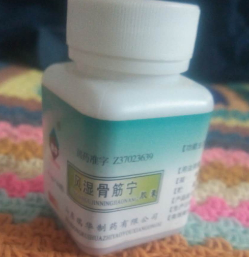 风湿骨筋宁胶囊