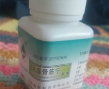 风湿骨筋宁胶囊是不是真药？