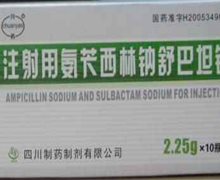 川药注射用氨苄西林钠舒巴坦钠价格对比 10瓶