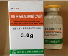 注射用头孢哌酮钠舒巴坦钠价格对比 3g 汕头金石