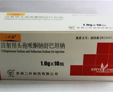 注射用头孢哌酮钠舒巴坦钠(二叶仙)价格 10瓶