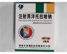 注射用泮托拉唑钠价格对比 2瓶装 湖南五洲通