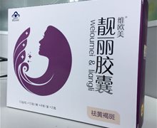 维欧美牌靓丽胶囊价格对比 40粒*2盒