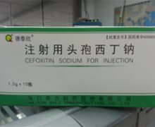 德泰欣注射用头孢西丁钠价格对比 10瓶