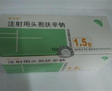 注射用头孢呋辛钠(海力欣)价格对比 1.5g*10瓶