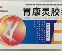 胃康灵胶囊(正)价格对比 32粒