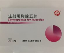 天兴注射用胸腺五肽价格对比 5瓶