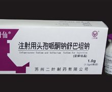 二叶仙注射用头孢哌酮钠舒巴坦钠价格对比 5瓶装