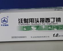华北制药注射用头孢西丁钠价格对比 10瓶