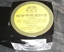 胡培芝祖传中药痘印膏是真的吗？