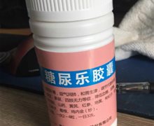 吉林省东丰药业糖尿乐胶囊是假药吗？