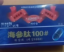 海参肽100#是真药吗？