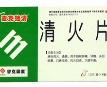 价格对比:清火片 48片 广西仁源药业