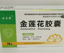 汝立康金莲花胶囊价格对比 18粒