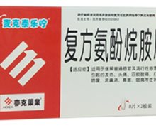 舒康岸(复方氨酚烷胺片)价格对比 16片