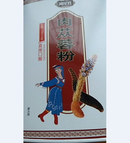 凤尾竹肉苁蓉粉