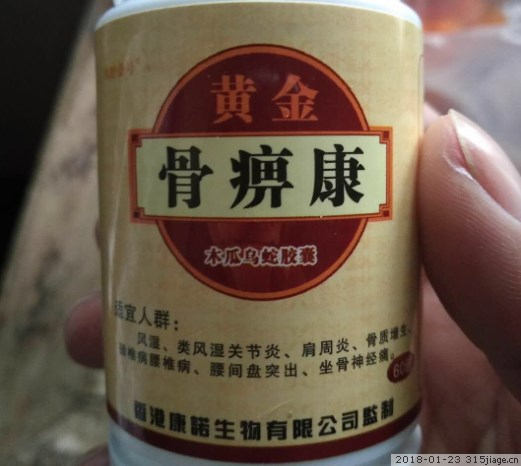 黄金骨痹康