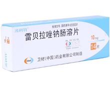 雷贝拉唑钠肠溶片(波利特)价格对比 14片 卫材(中国)药业