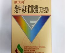 顺其润维生素E软胶囊价格对比 0.1g*60粒(瓶)