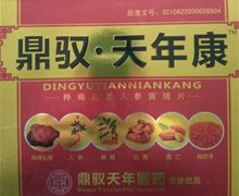 鼎驭天年康是真药吗？