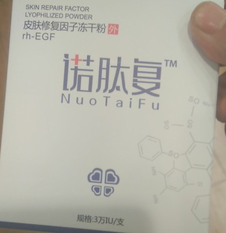 诺肽复皮肤修复因子冻干粉