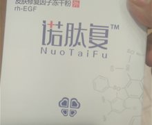 诺肽复皮肤修复因子冻干粉是真药吗？