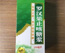 大力神罗汉果止咳糖浆价格对比 150ml