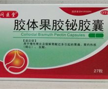 问医堂胶体果胶铋胶囊价格对比 27粒