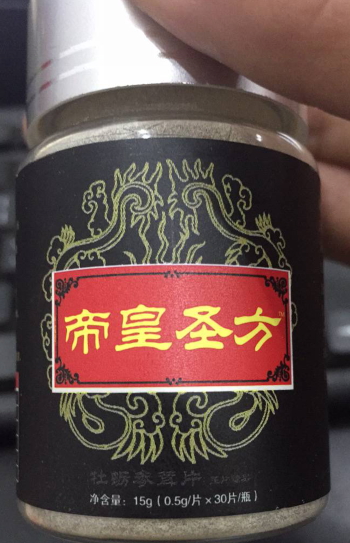 帝皇圣方牡蛎参茸片