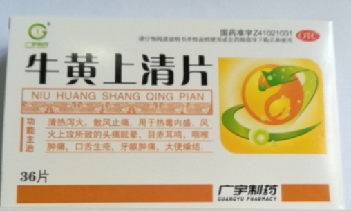 牛黄上清片