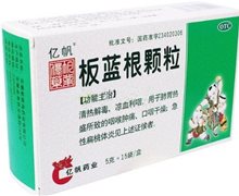 亿帆板蓝根颗粒价格对比 5g*15袋