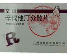 辛伐他汀分散片价格对比 10mg*20片装 广州南新