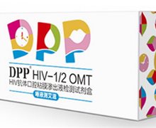 DPP价格对比 HIV抗体口腔粘膜渗出液检测试剂盒 1人份