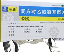 复方对乙酰氨基酚片价格对比 东盛友邦